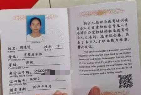 周阿姨职业证书2