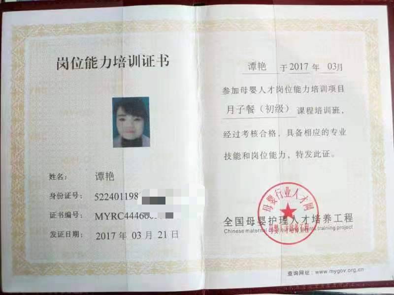 谭阿姨职业证书6