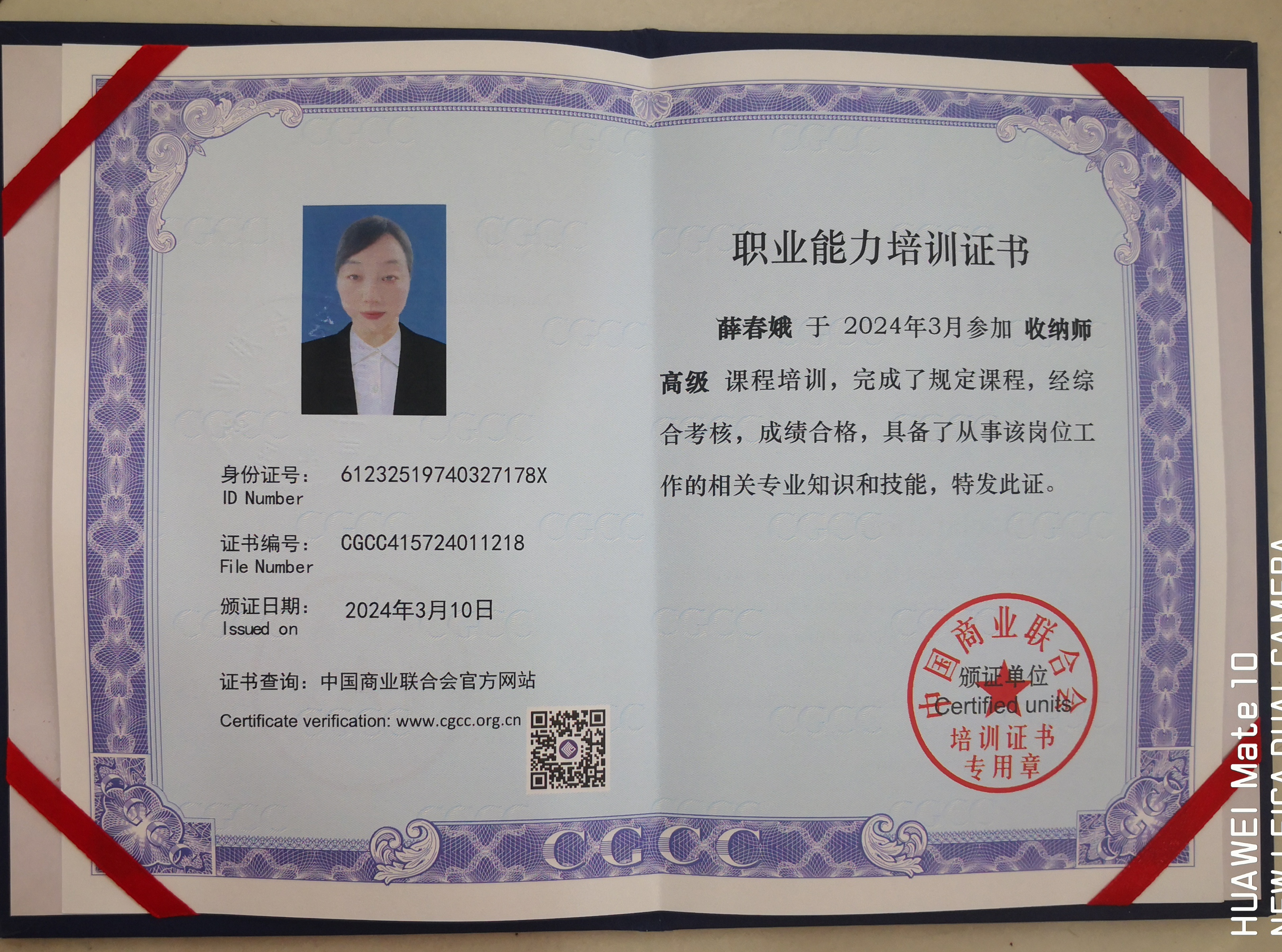 薛阿姨职业证书3