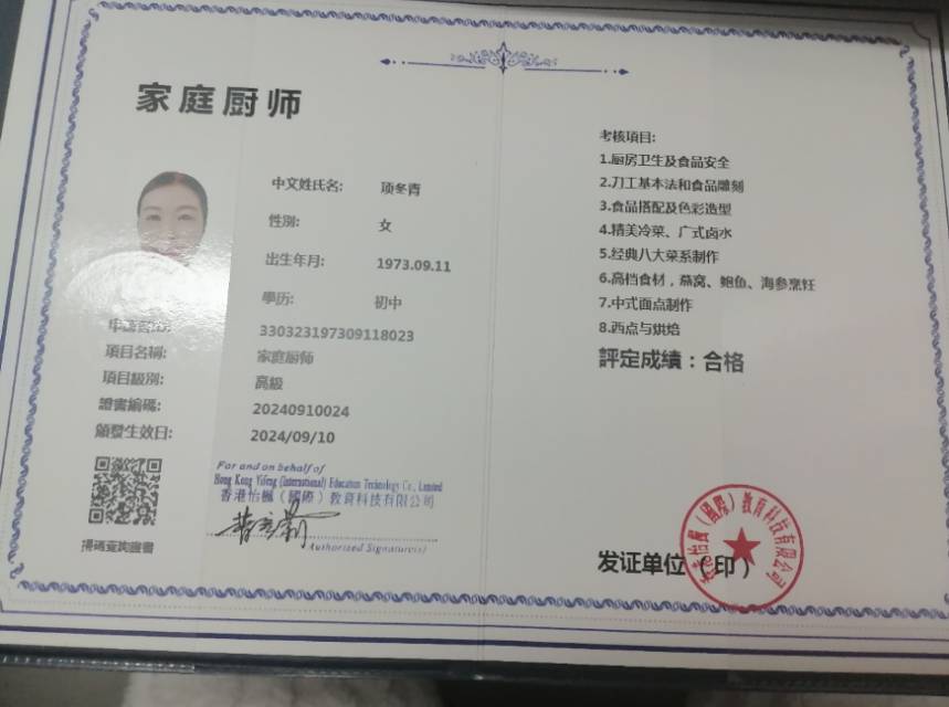 项阿姨职业证书1