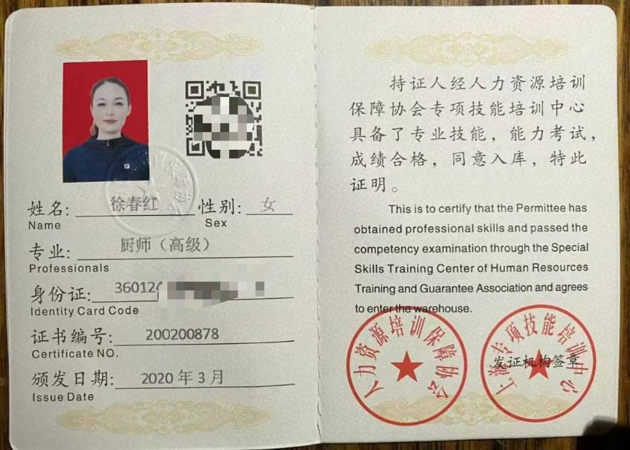 徐阿姨职业证书3