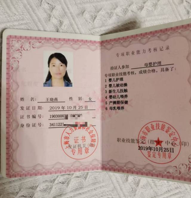 王阿姨职业证书3