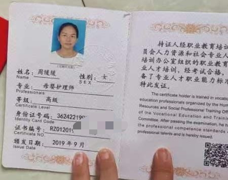 周阿姨职业证书1