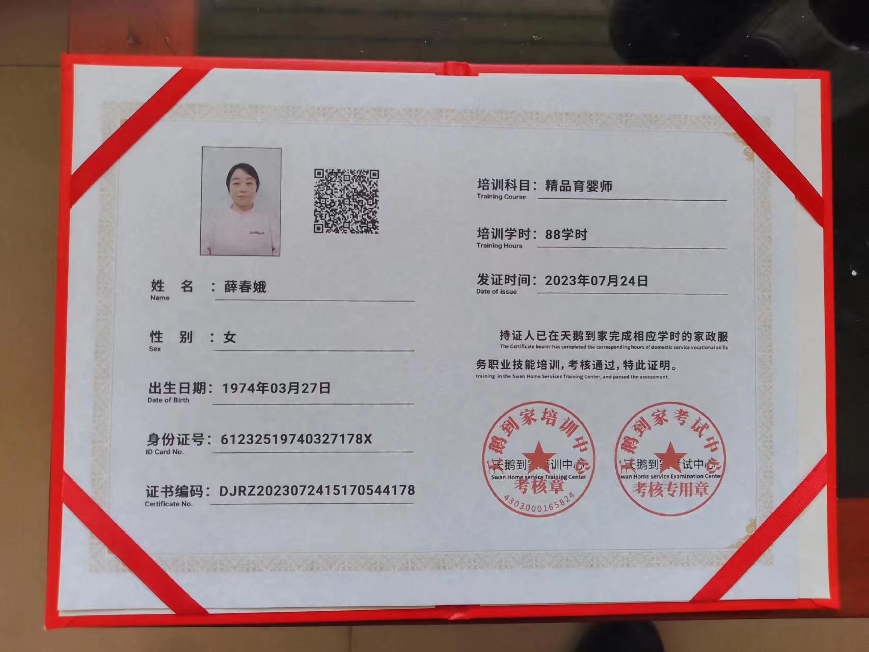 薛阿姨职业证书1