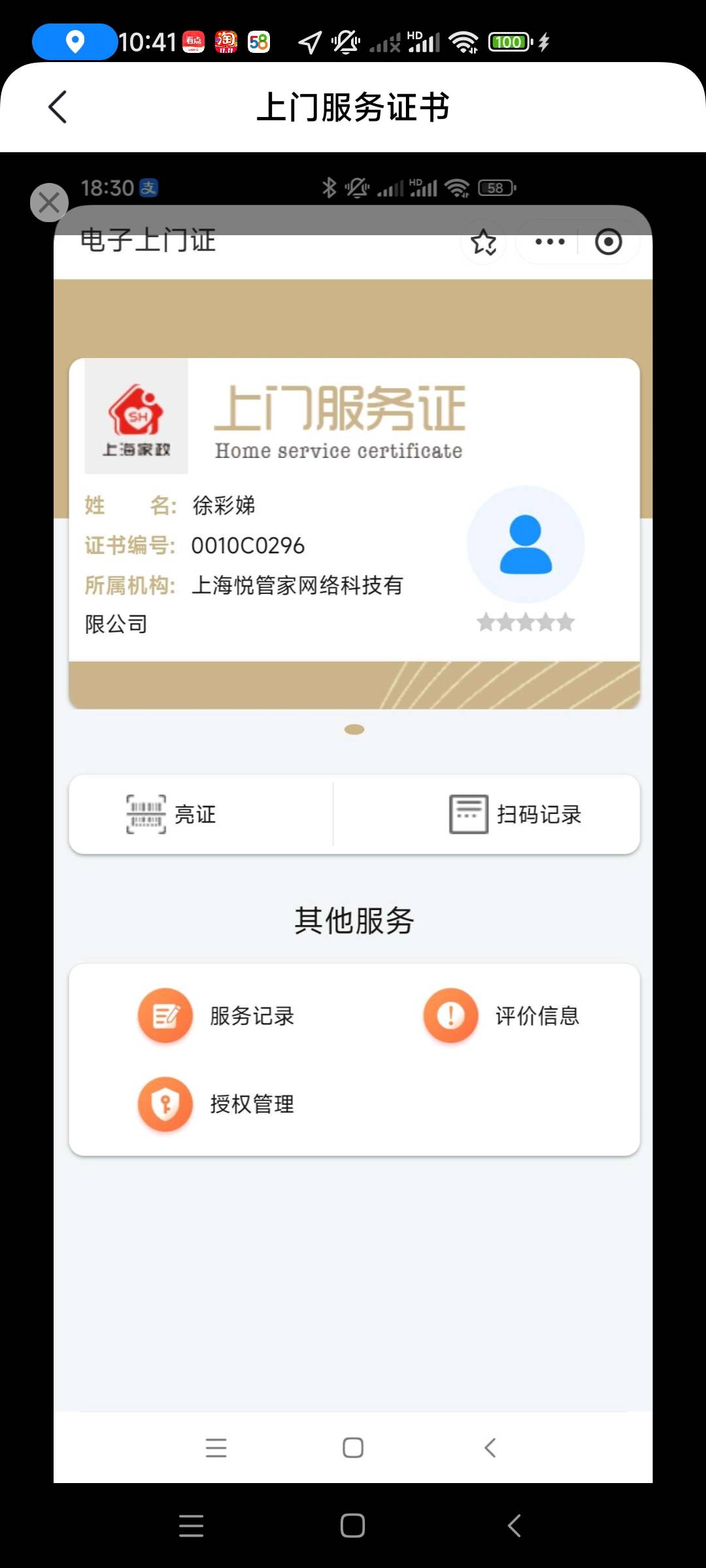 徐阿姨职业证书8