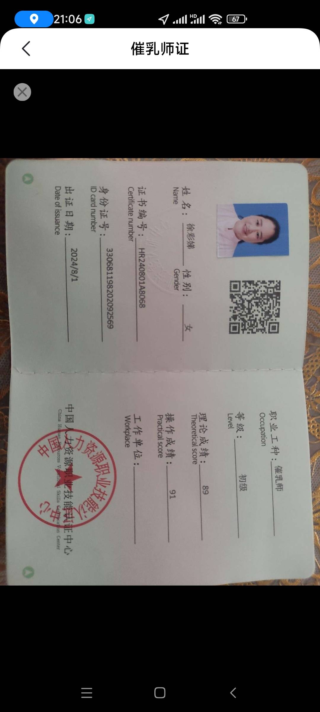 徐阿姨职业证书4