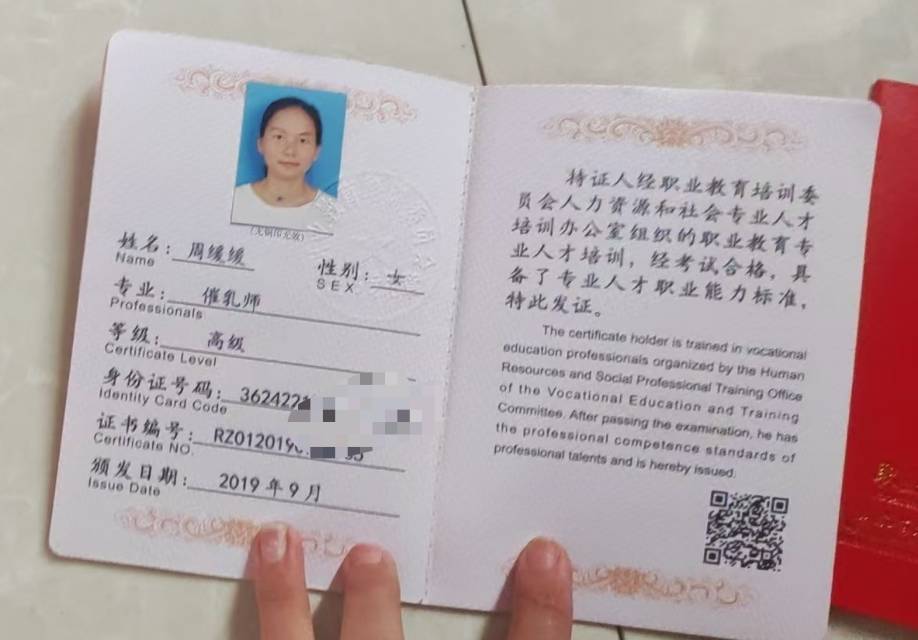 周阿姨职业证书3