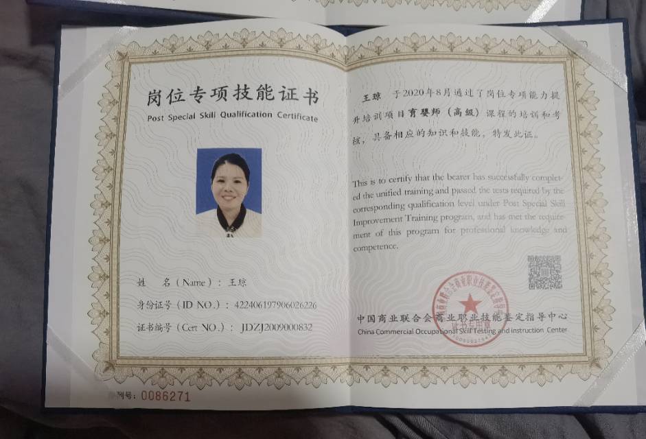 王阿姨职业证书2