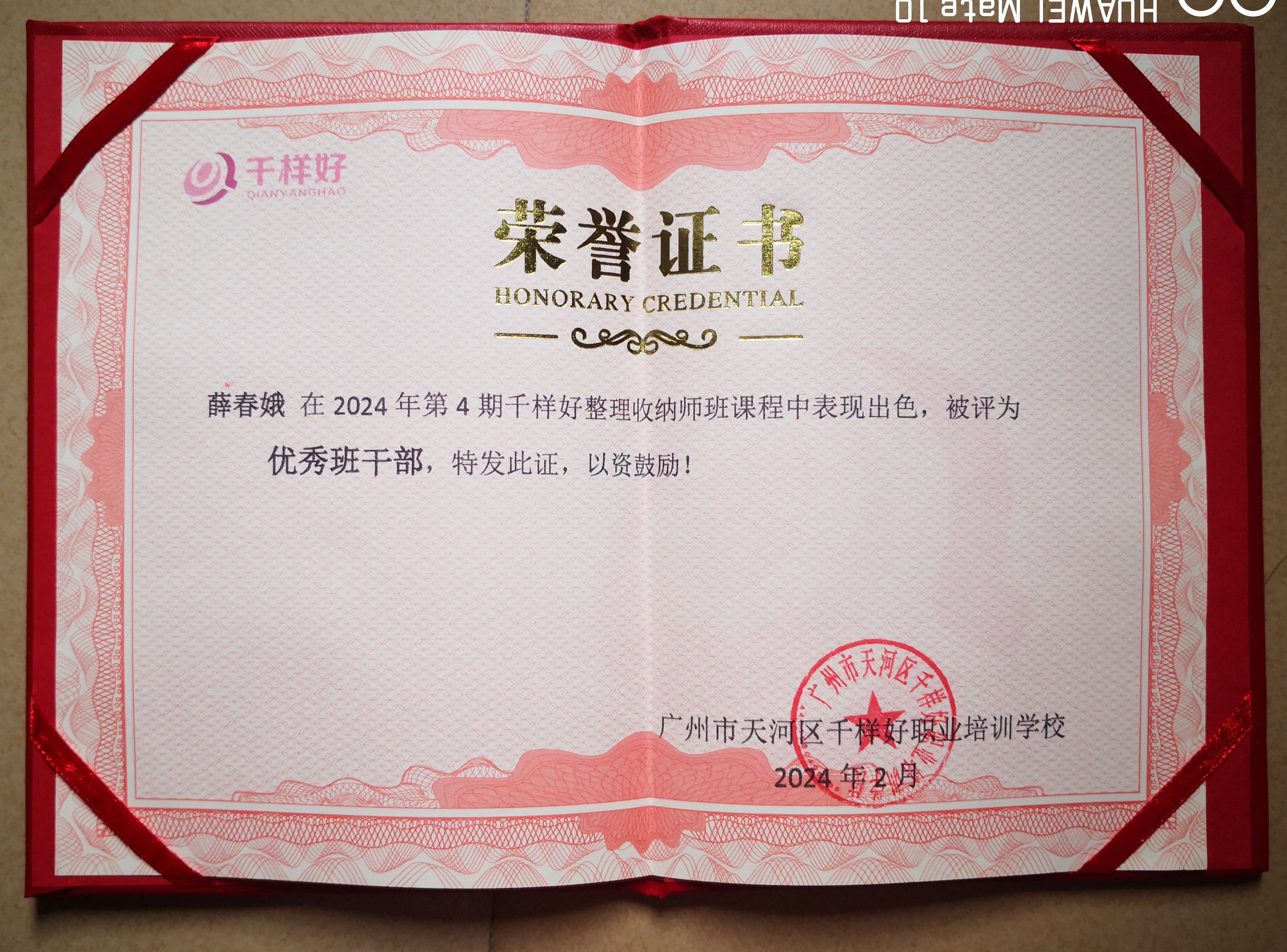 薛阿姨职业证书4