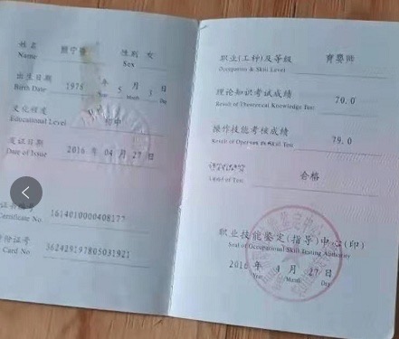 熊阿姨职业证书2