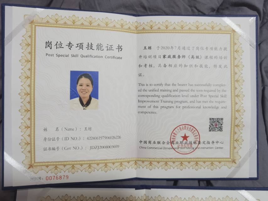 王阿姨职业证书1