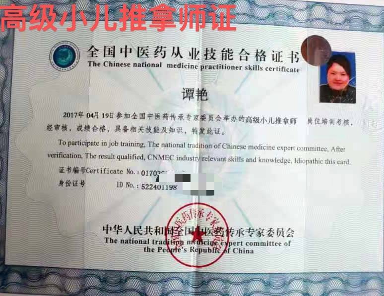 谭阿姨职业证书5