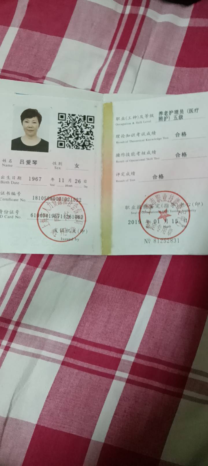 吕阿姨职业证书6