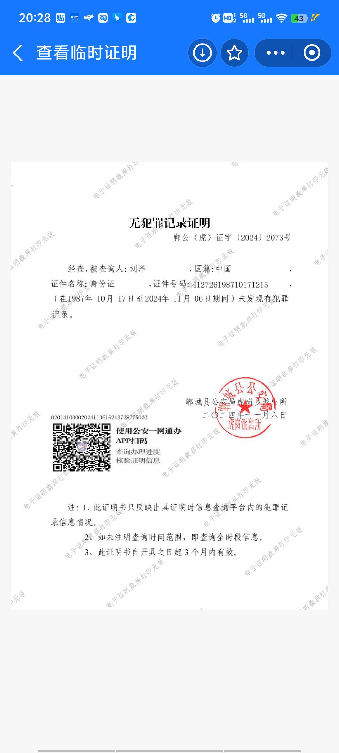 刘师傅职业证书1