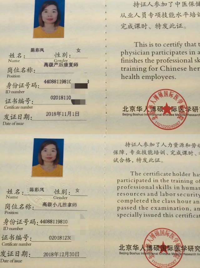 陈阿姨职业证书3