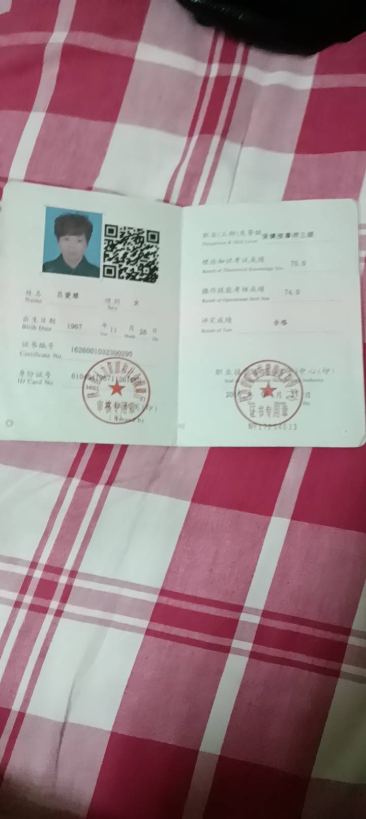吕阿姨职业证书5