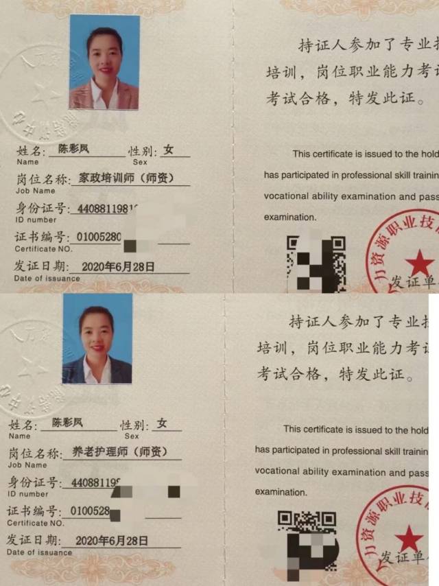 陈阿姨职业证书2