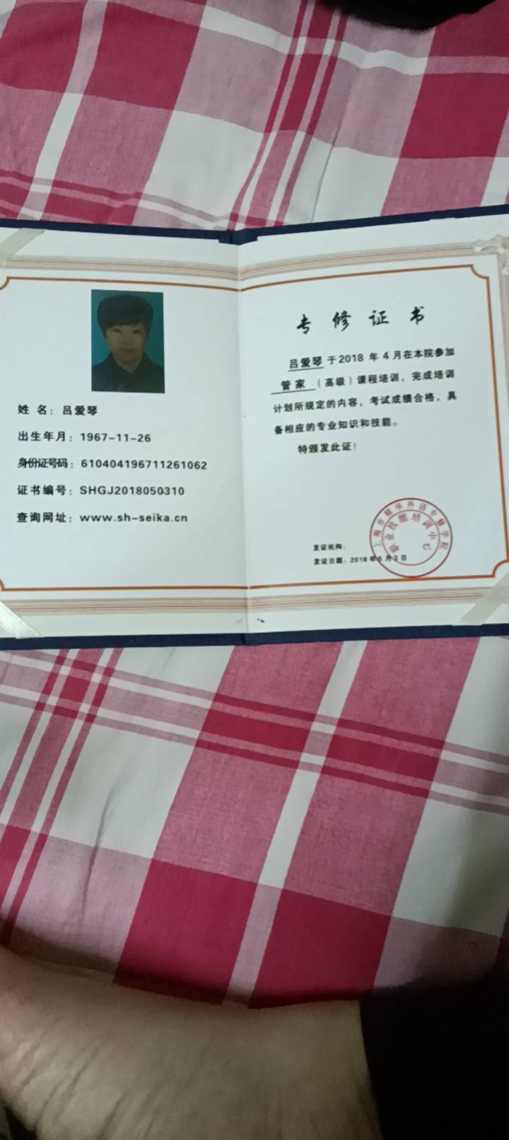 吕阿姨职业证书4