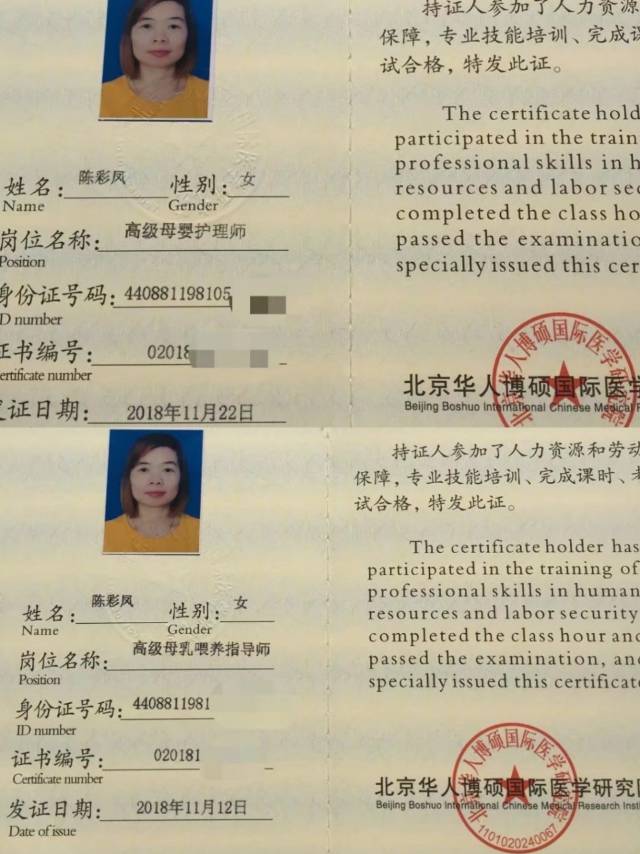 陈阿姨职业证书4