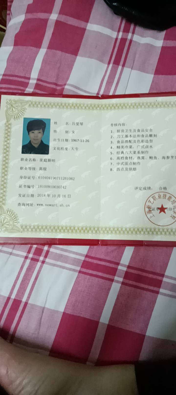 吕阿姨职业证书3