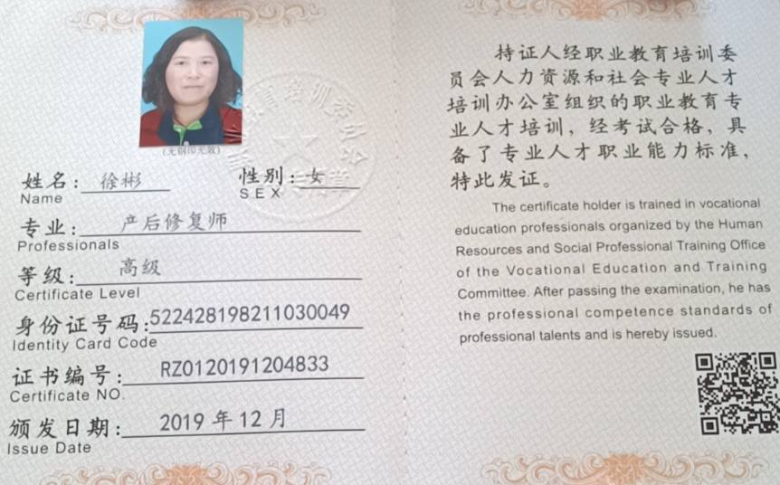 徐阿姨职业证书8