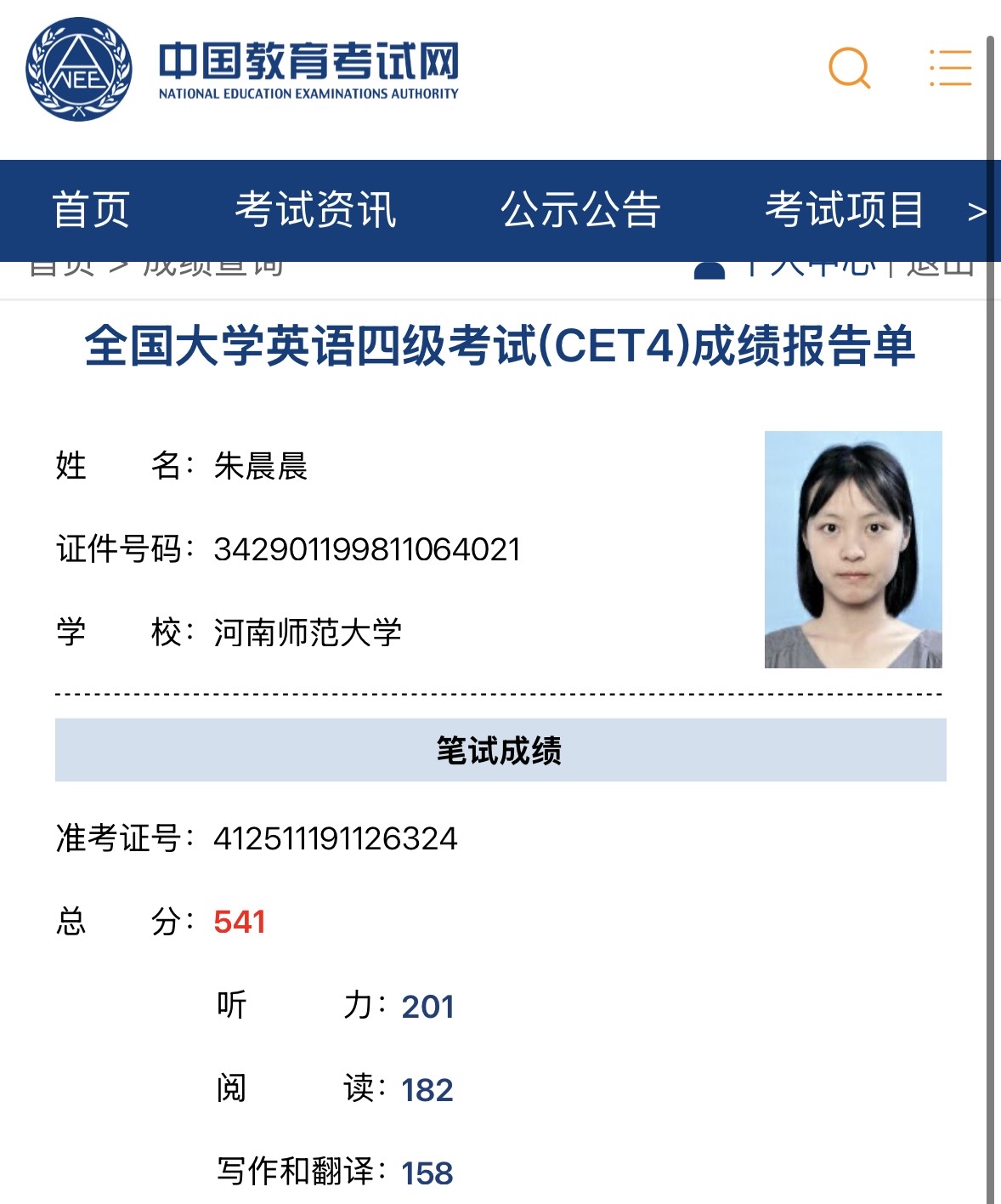 朱阿姨职业证书3