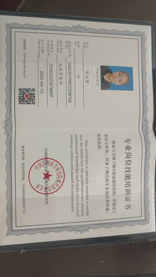 邬阿姨职业证书1