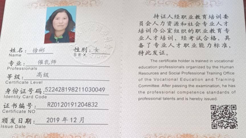 徐阿姨职业证书6