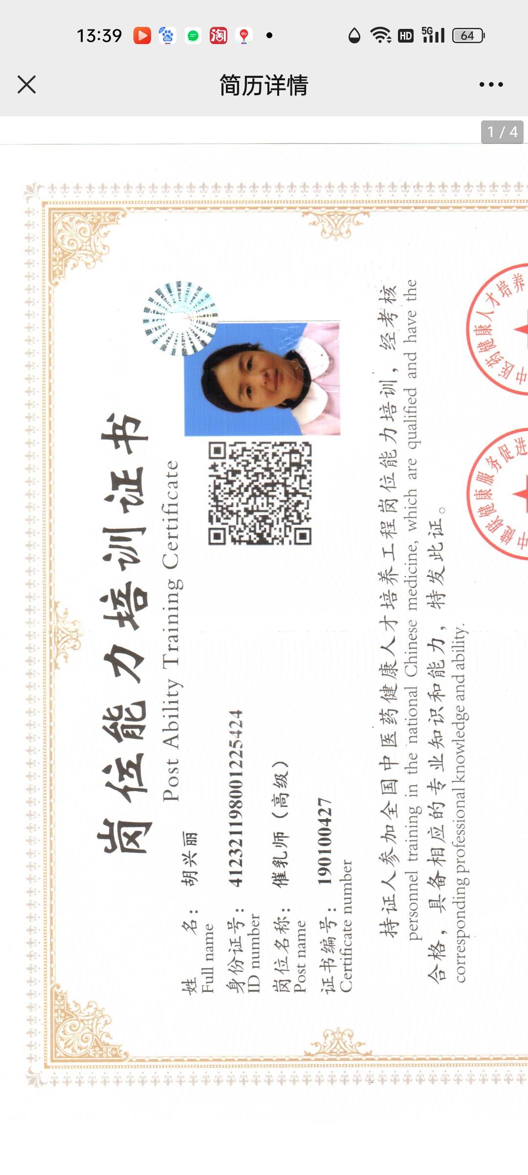 胡阿姨职业证书1