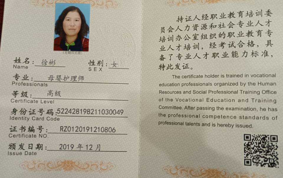 徐阿姨职业证书5