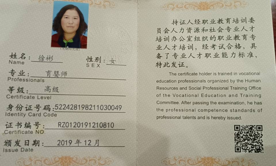 徐阿姨职业证书3