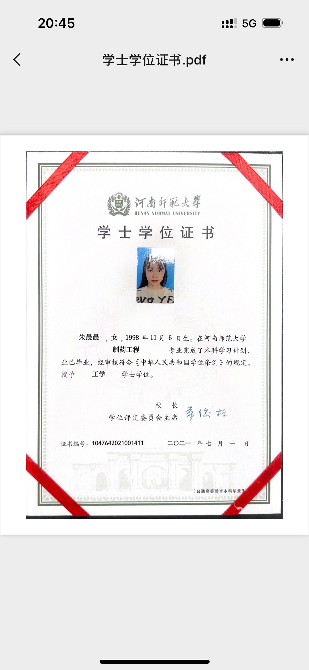 朱阿姨职业证书2