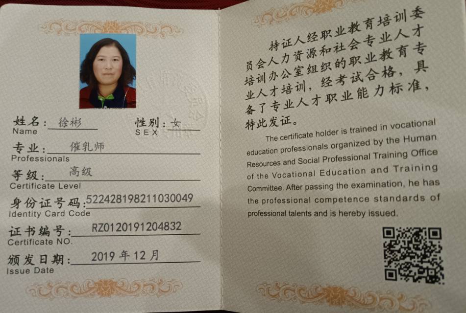徐阿姨职业证书4