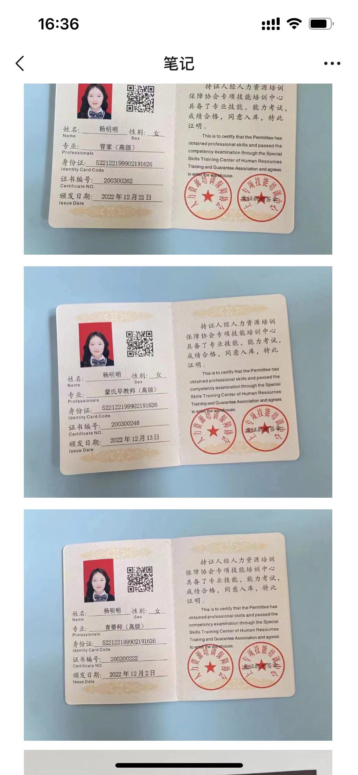 杨阿姨职业证书3
