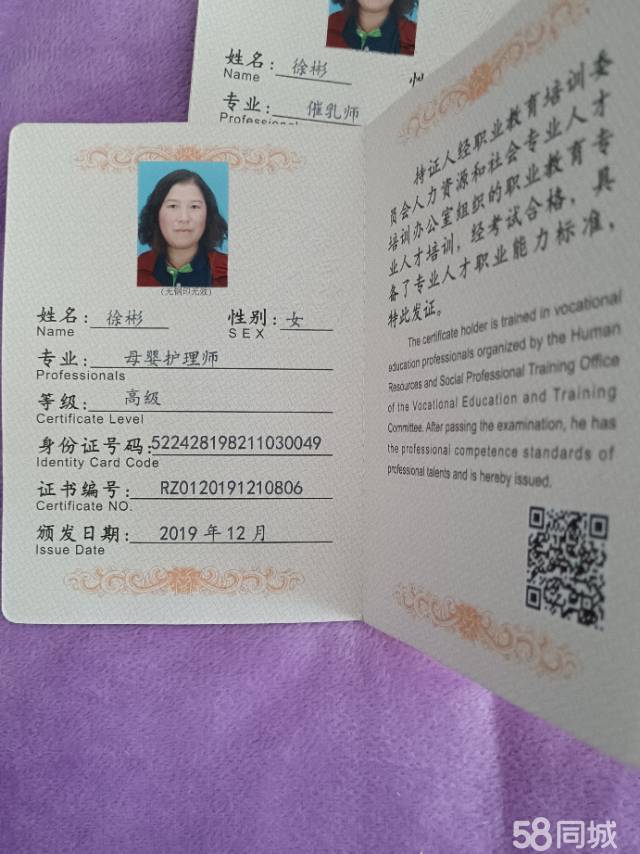 徐阿姨职业证书2