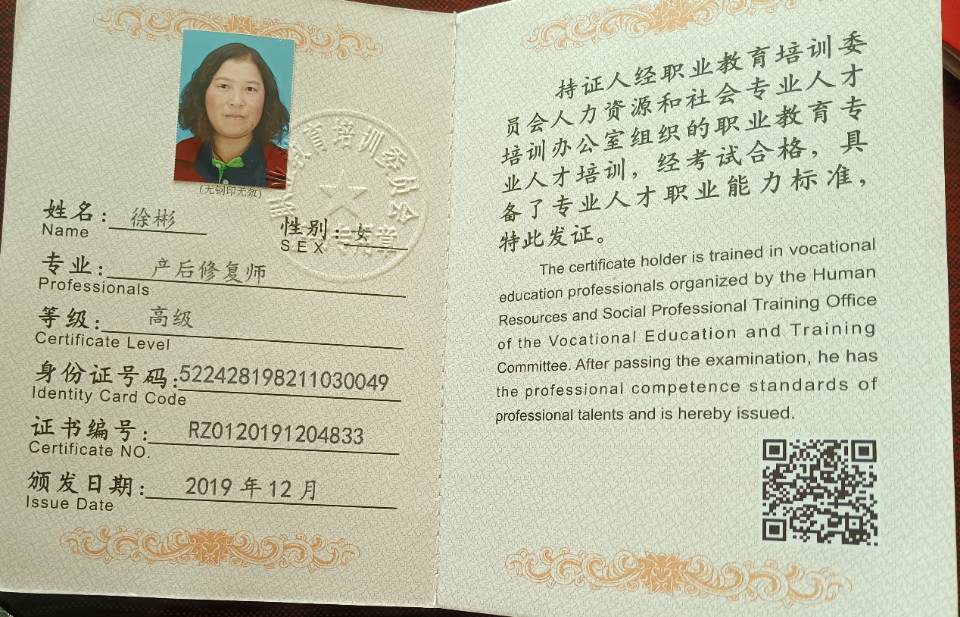 徐阿姨职业证书4