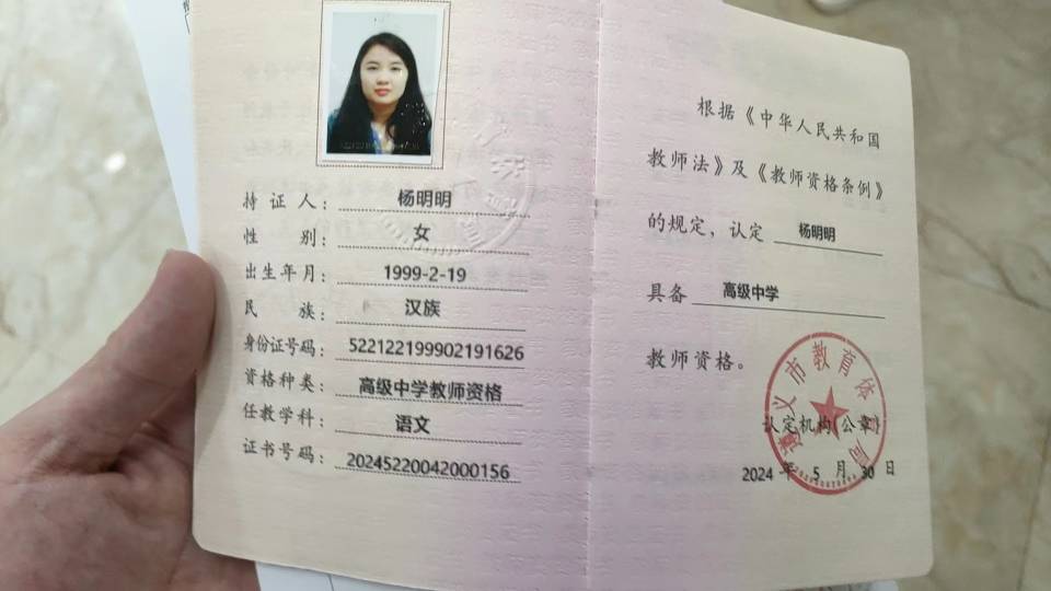 杨阿姨职业证书1