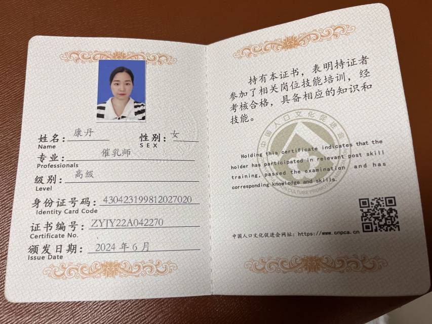 康阿姨职业证书9
