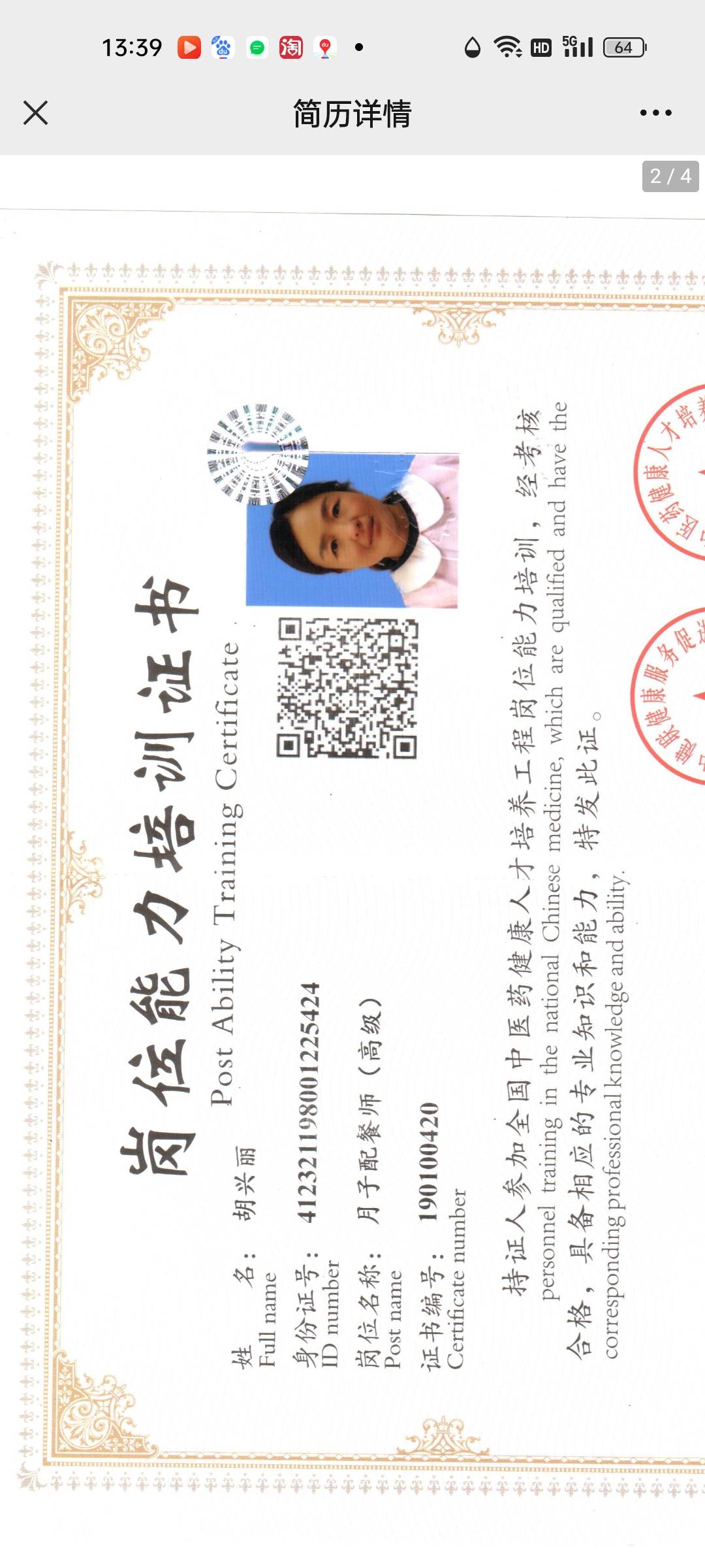 胡阿姨职业证书2