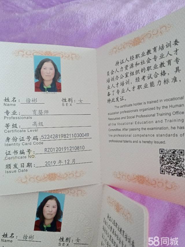 徐阿姨职业证书7