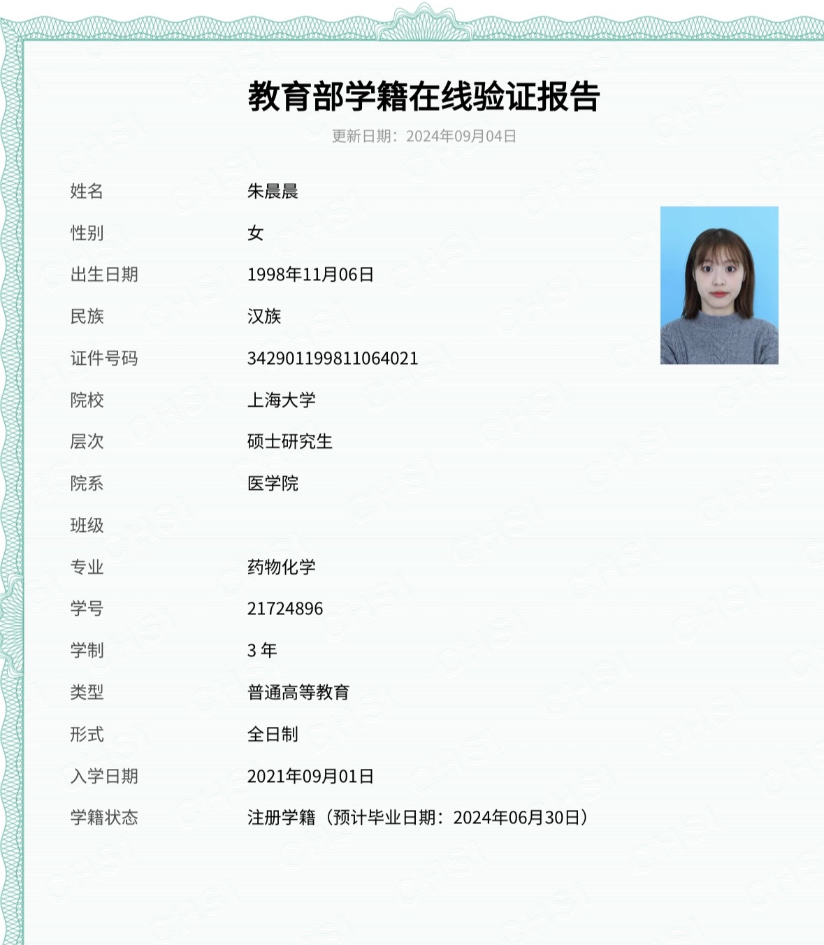 朱阿姨职业证书4