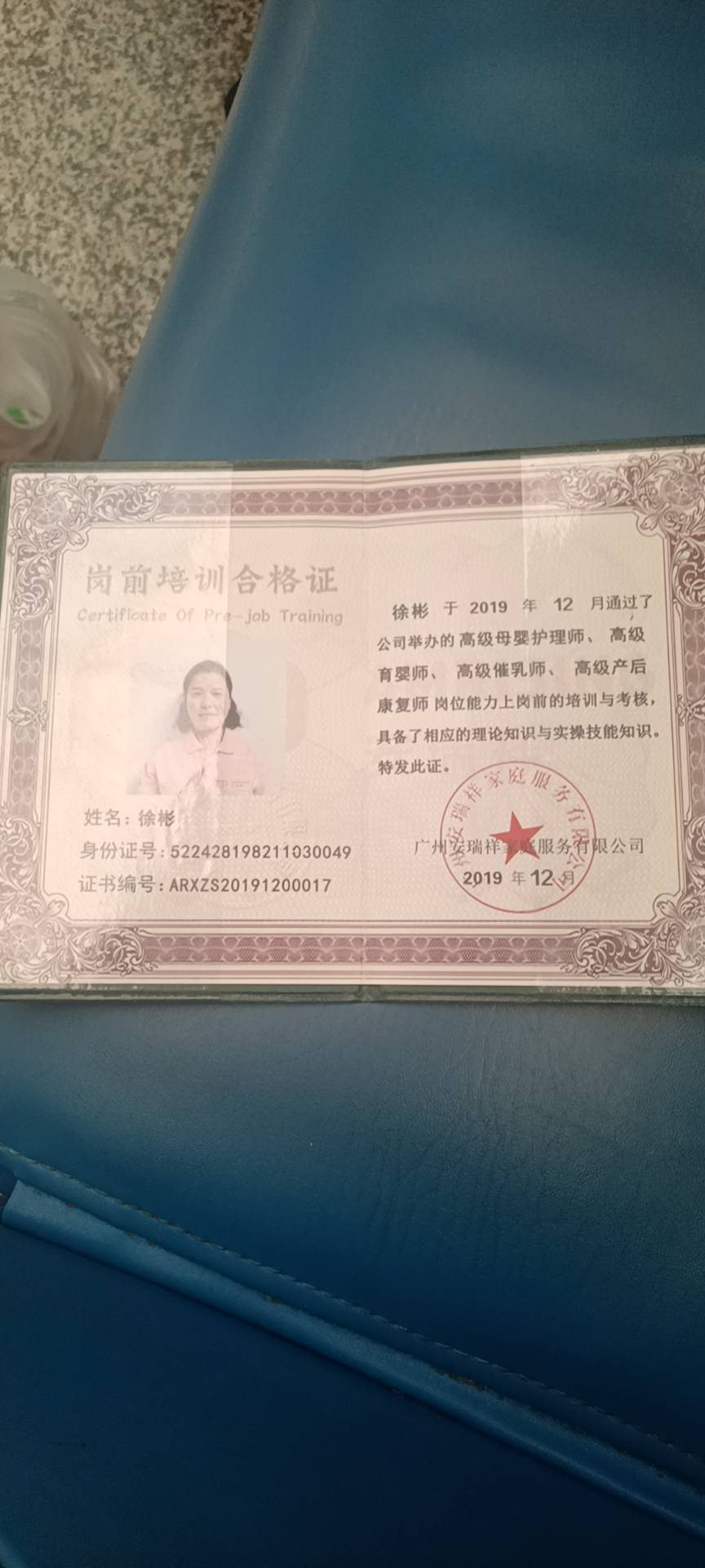 徐阿姨职业证书5