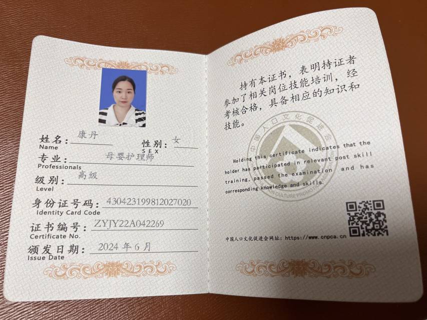 康阿姨职业证书7