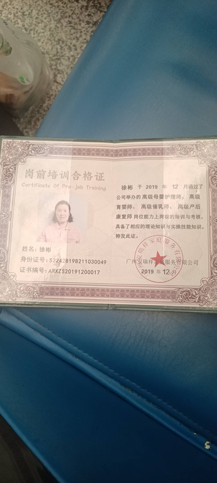 徐阿姨职业证书1