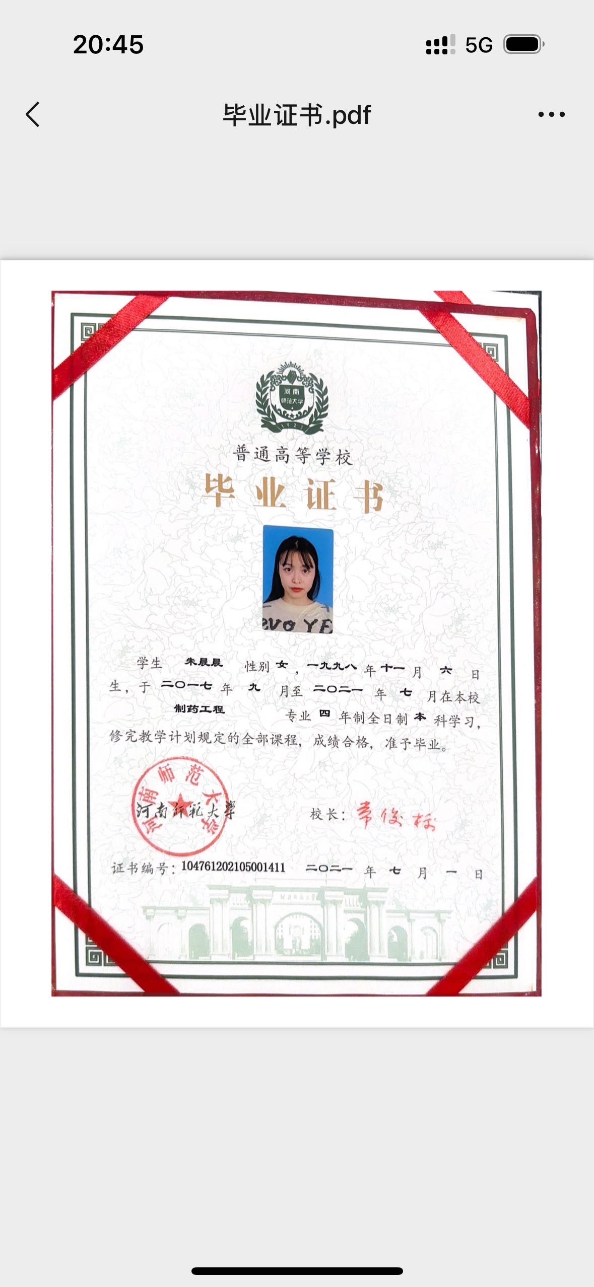 朱阿姨职业证书5