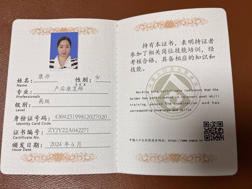 康阿姨职业证书8