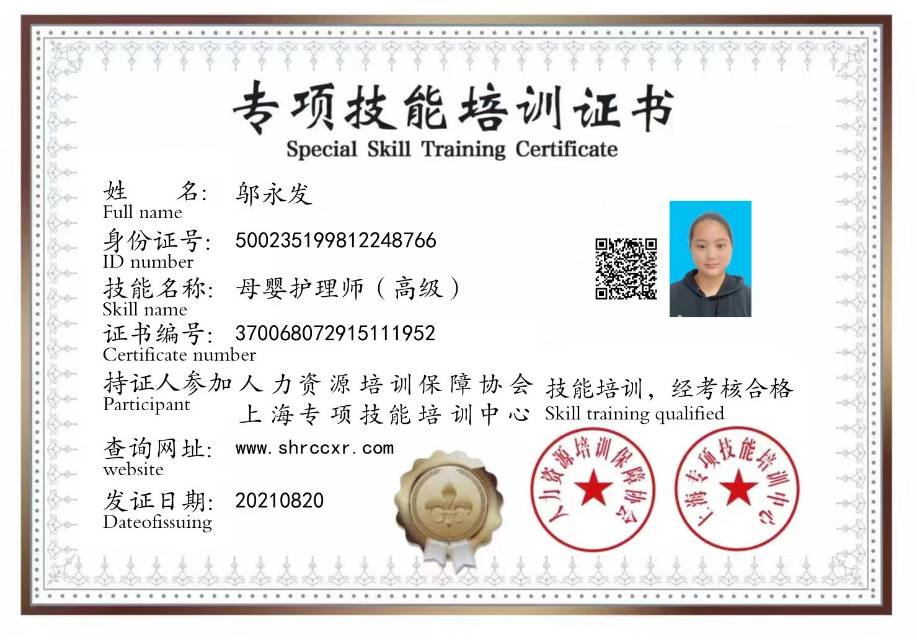 邬阿姨职业证书2