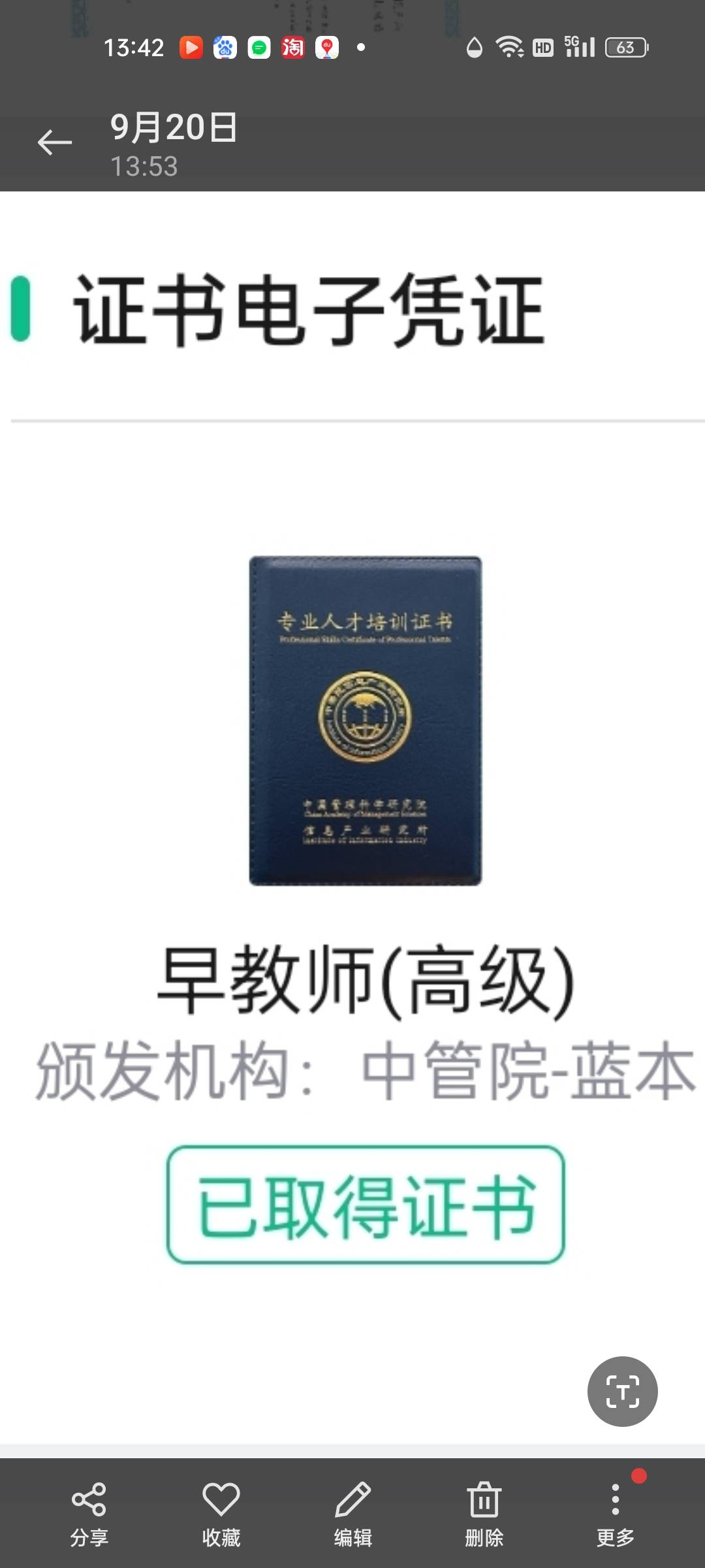 胡阿姨职业证书8