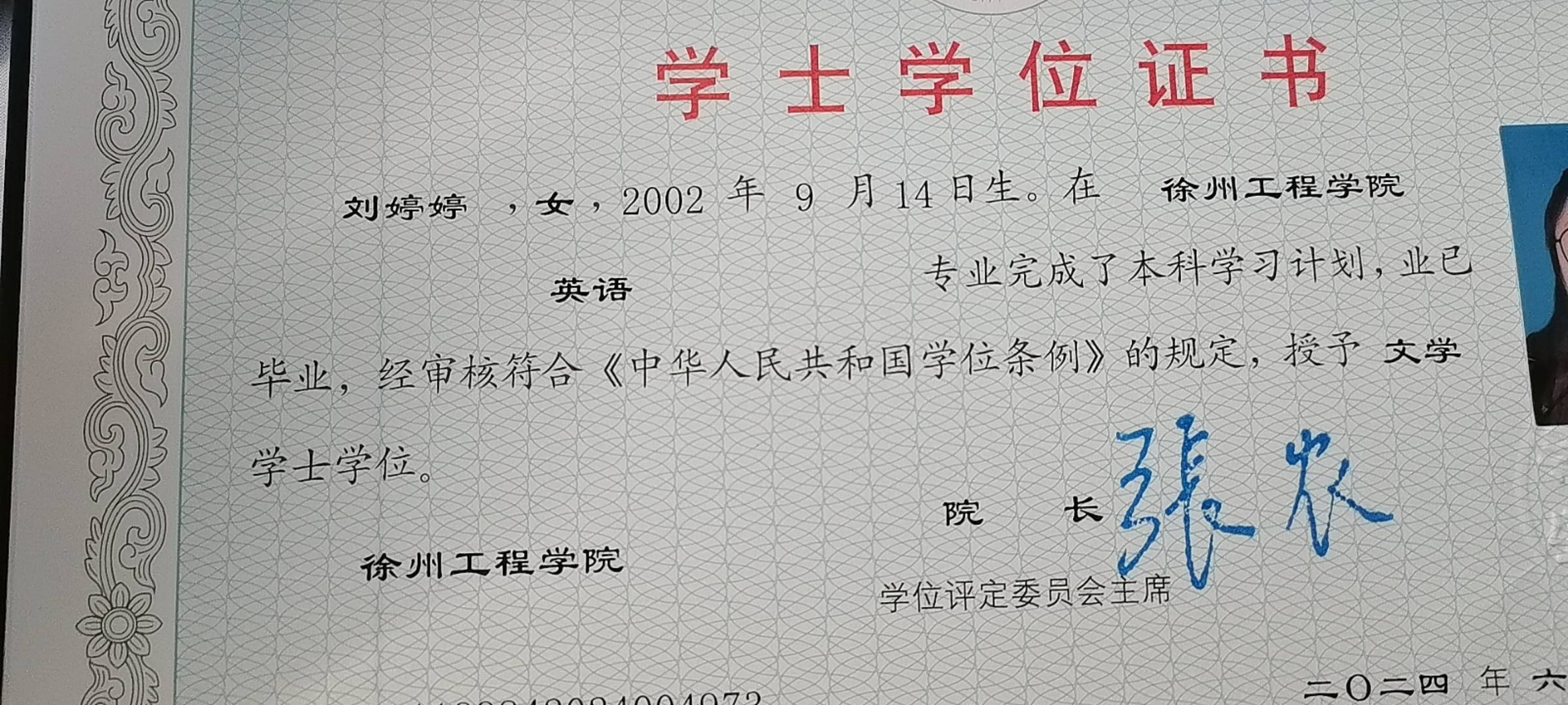 刘阿姨职业证书4