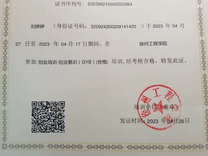 刘阿姨职业证书5